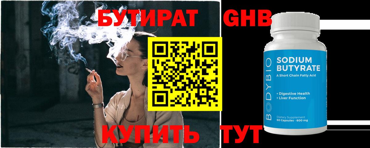БУТИРАТ жидкий экстази Алатырь