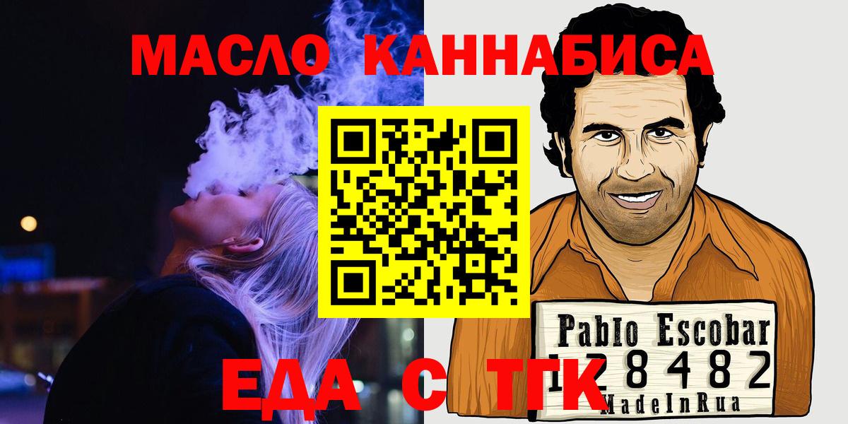 Еда ТГК конопля  Вход с VPN  Алатырь 