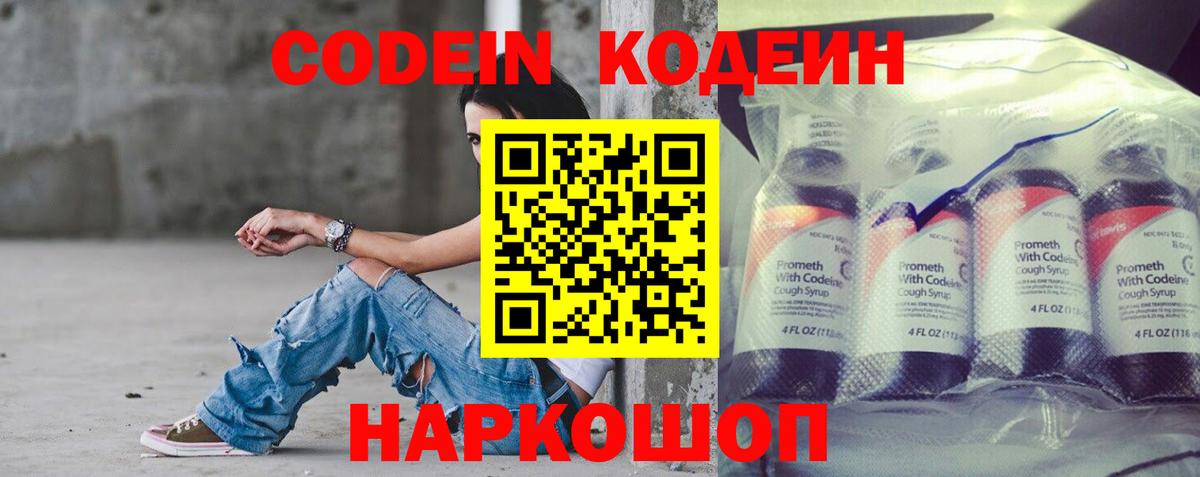 Алатырь  Кодеиновый сироп Lean напиток Lean (лин)  Вход с VPN 