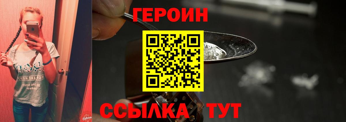 ГЕРОИН герыч  Вход с VPN  Алатырь 