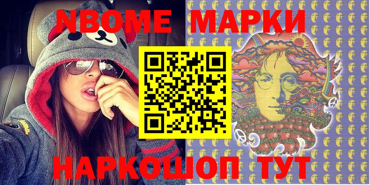Марки NBOMe 1,8мг Алатырь